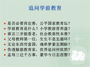 当代世界学前教育.ppt