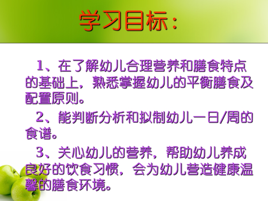 幼儿膳食学前卫生学公开课.ppt_第3页