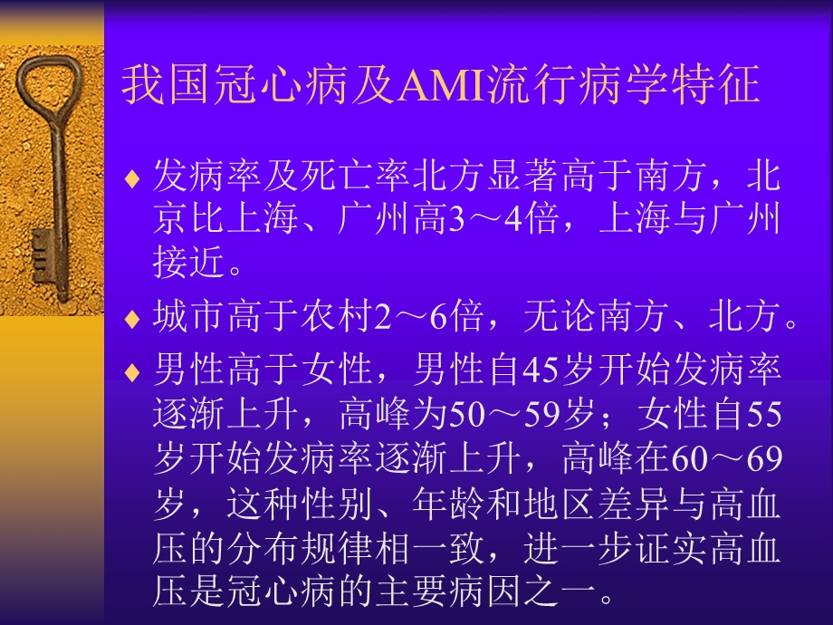 1老急性心肌梗死的特殊现象.ppt_第2页