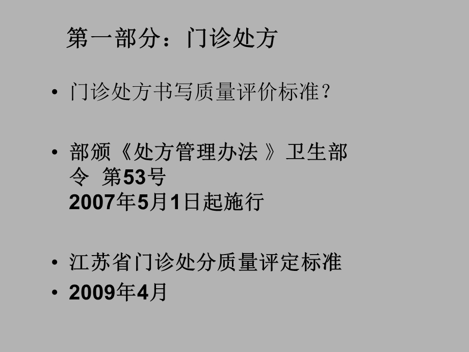 [医药卫生]门诊病历、处方、住院病历演示文稿3.ppt_第3页