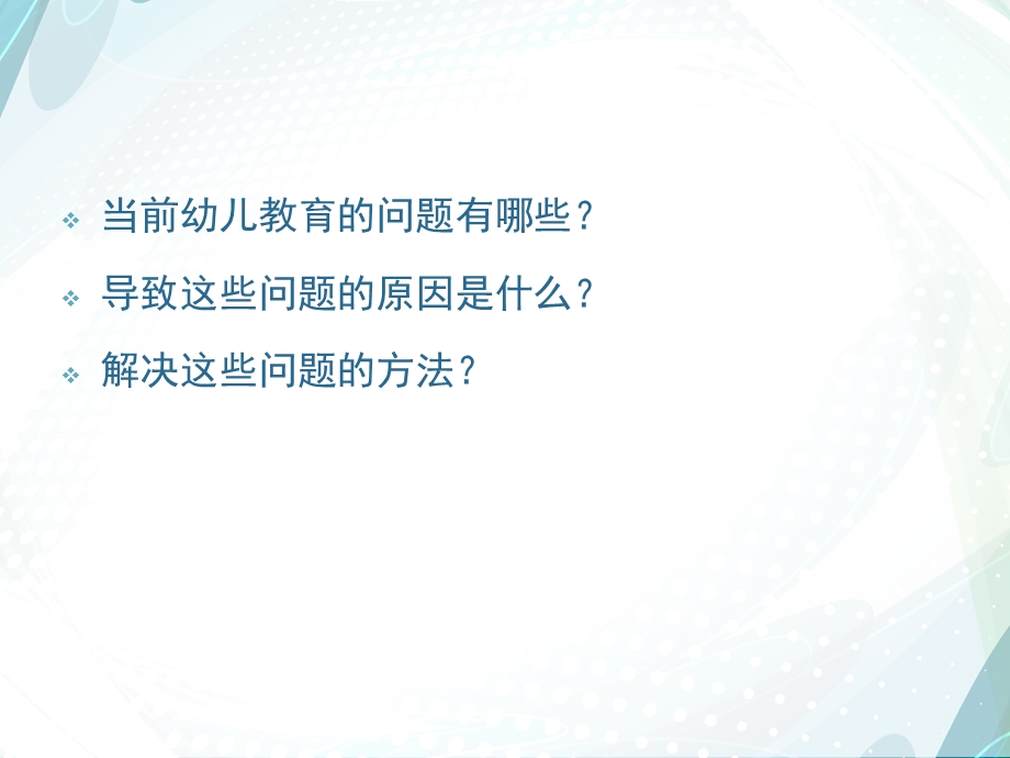 幼儿教育政策法规概述.ppt_第2页