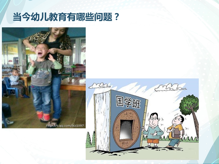 幼儿教育政策法规概述.ppt_第3页