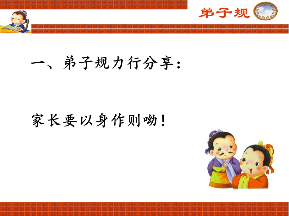 弟子规教案23.ppt_第3页