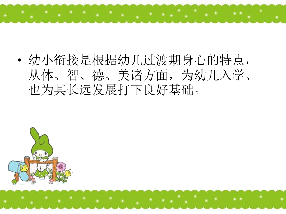 幼小衔接的主要内容.ppt_第2页