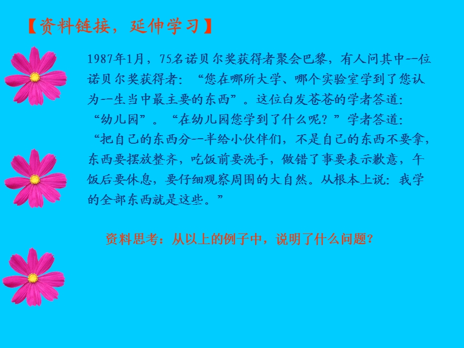 第一章幼儿教育的产生与发展.ppt_第3页