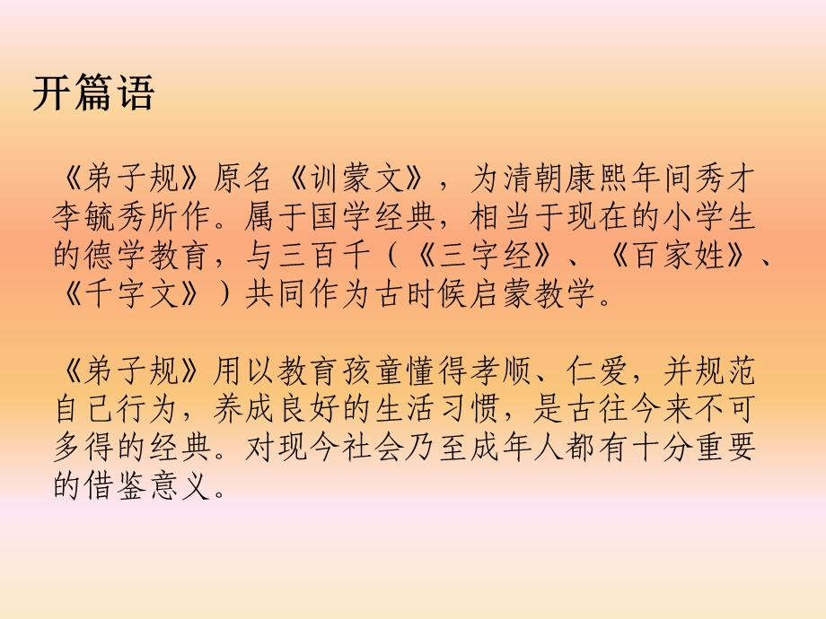 弟子规读后感.ppt_第2页