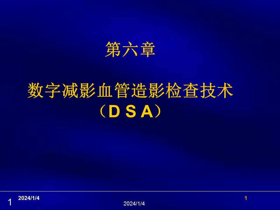 [医药卫生]6第六章 数字减影血管造影检查技术医学影像技术.ppt_第1页