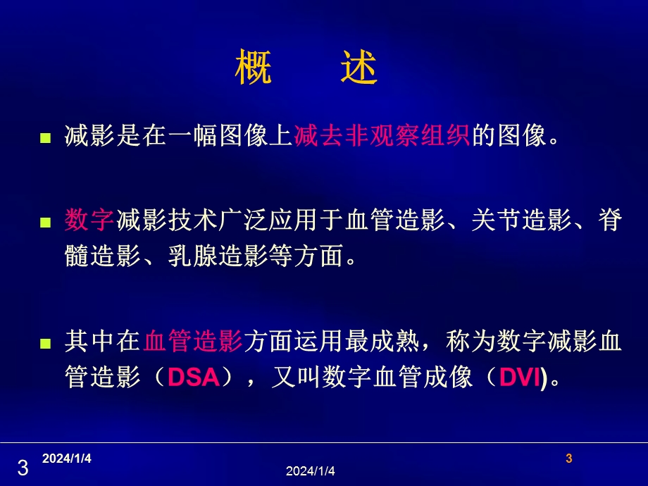 [医药卫生]6第六章 数字减影血管造影检查技术医学影像技术.ppt_第3页