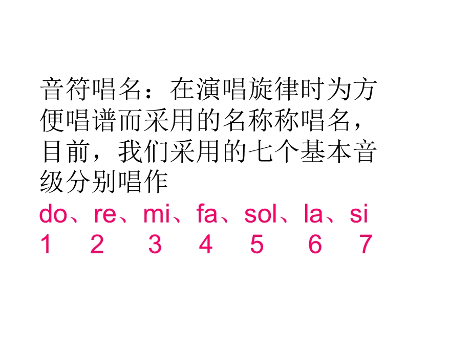 简谱教学课件.ppt_第3页