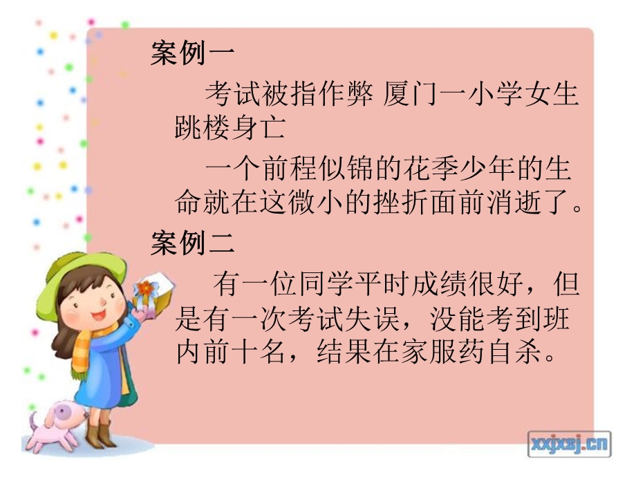 挫折教育课件.ppt_第2页