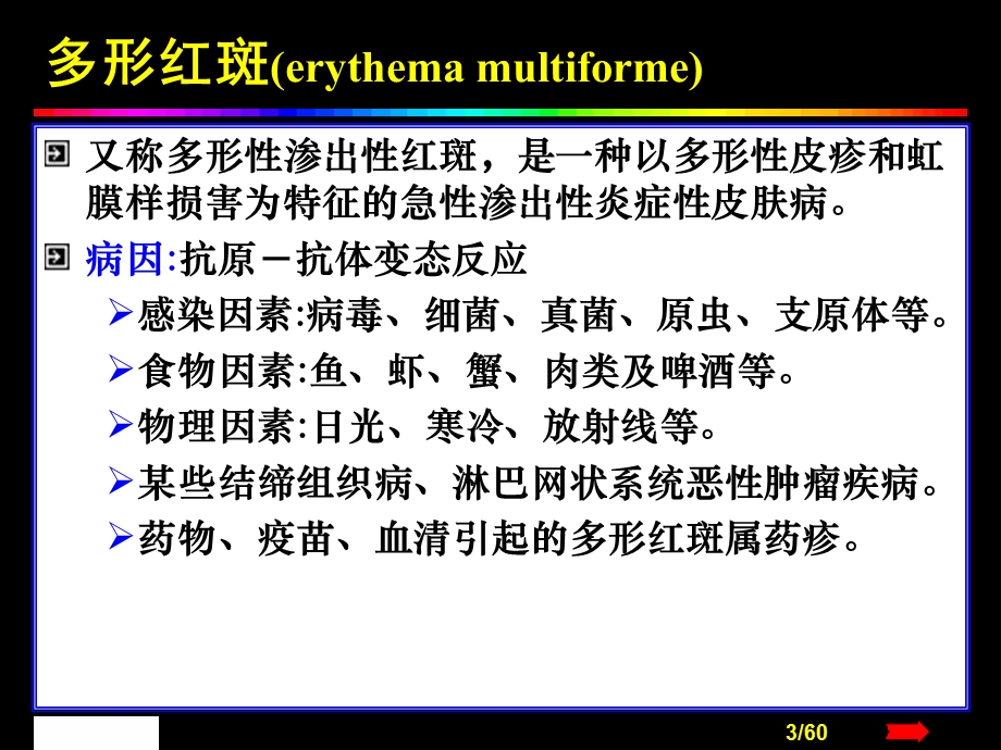 【临床医学】红斑鳞屑性皮肤病.ppt_第3页