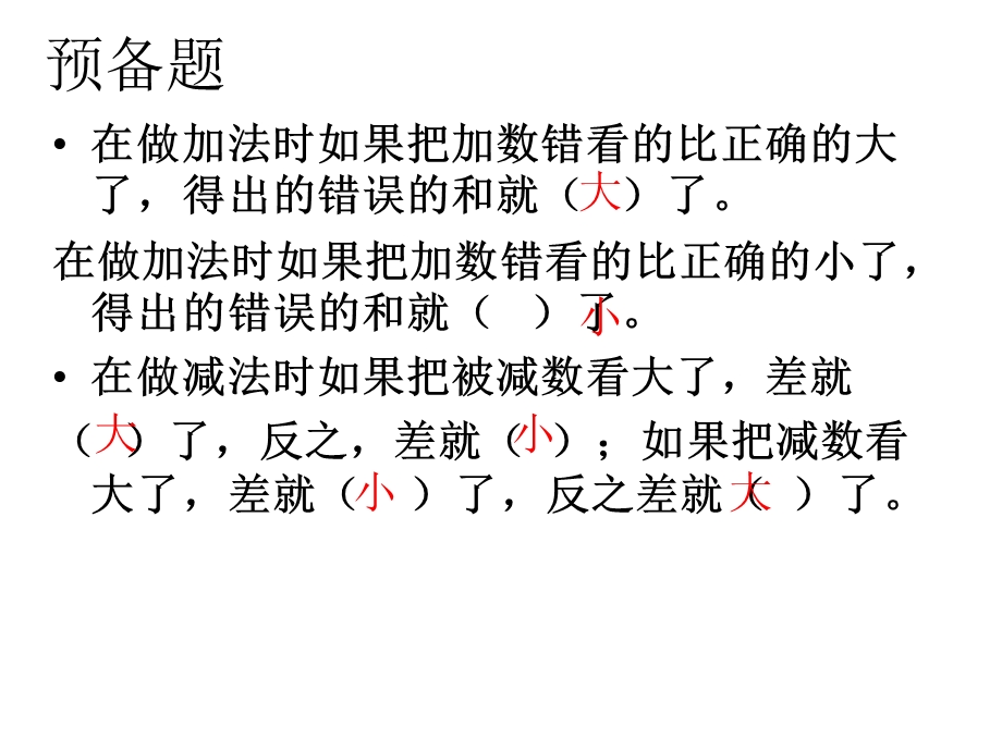 错中求解加减法.ppt_第2页