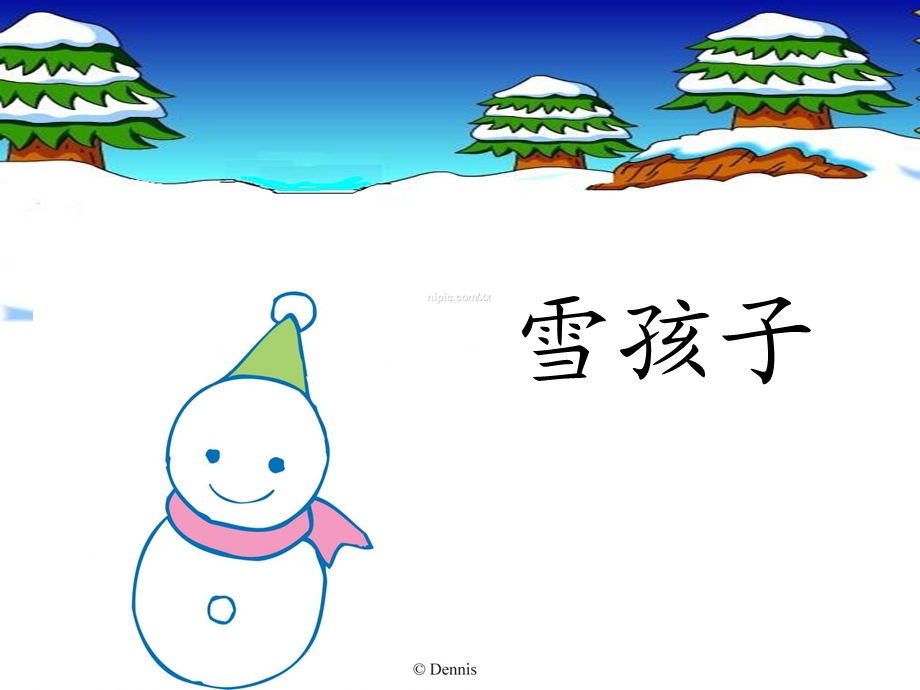 雪孩子ppt课件.ppt_第1页