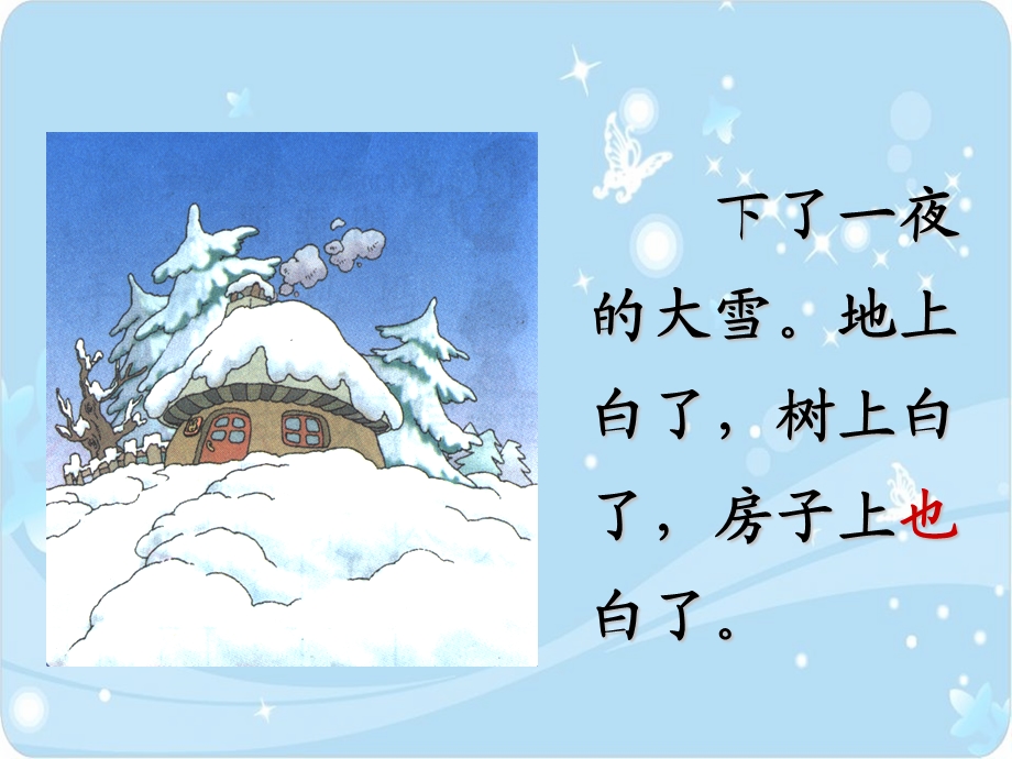 雪孩子ppt课件.ppt_第2页