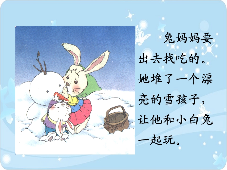 雪孩子ppt课件.ppt_第3页