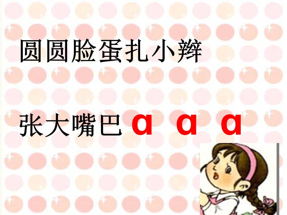 拼音aoe课件.ppt_第2页