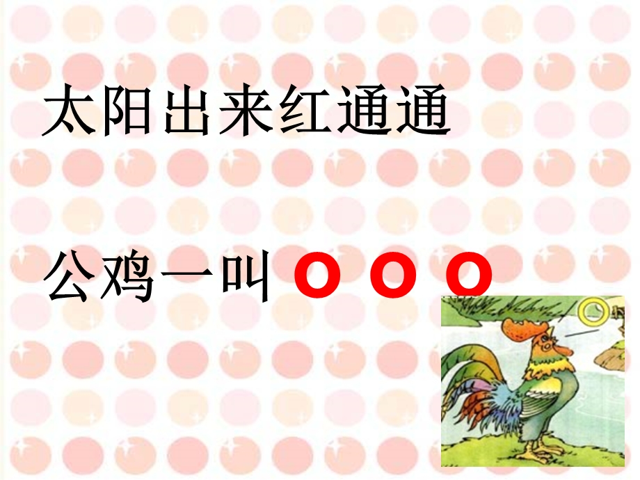 拼音aoe课件.ppt_第3页