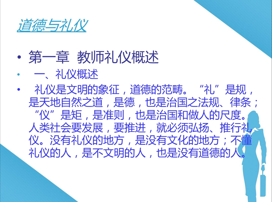 幼儿教师道德与礼仪.ppt_第2页