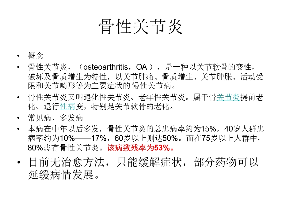 12关节腔内穿刺注射.ppt_第2页