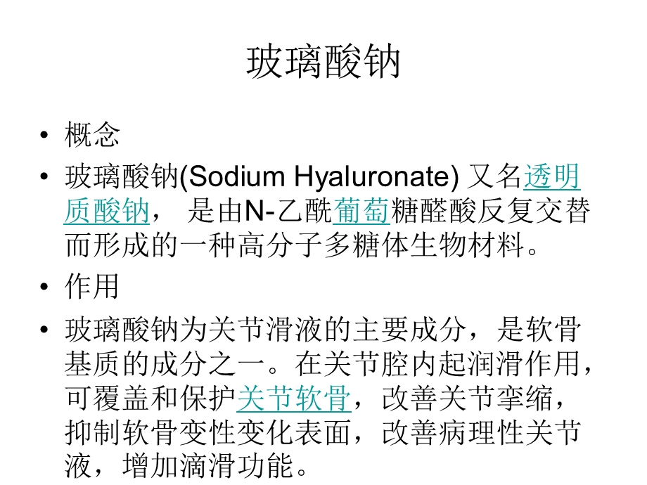 12关节腔内穿刺注射.ppt_第3页