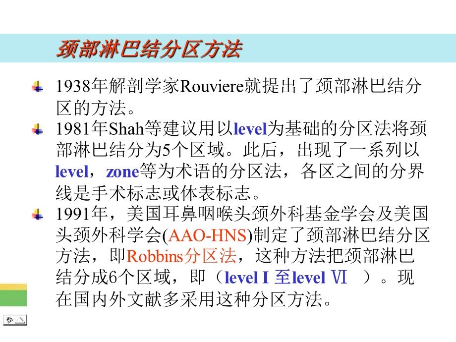 [基础医学]颈部淋巴结超声诊断价值.ppt_第3页