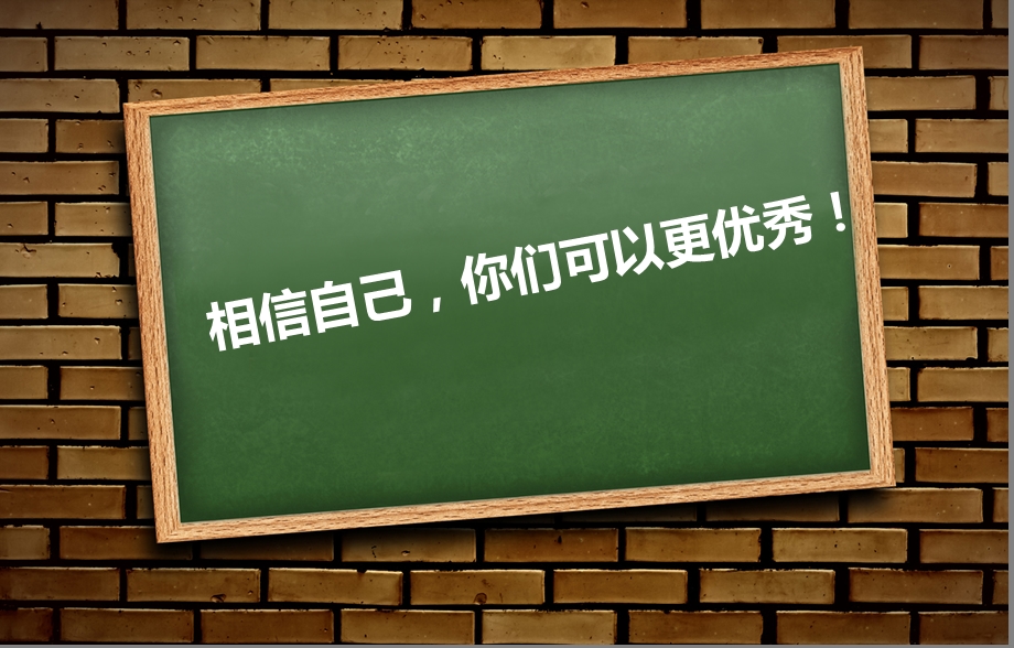 开学第一课ppt.ppt_第2页