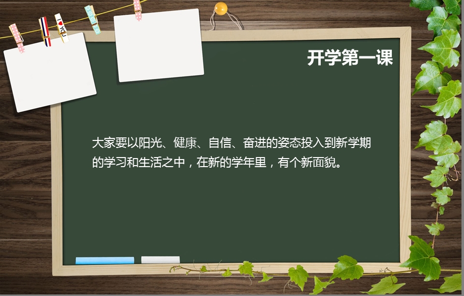 开学第一课ppt.ppt_第3页