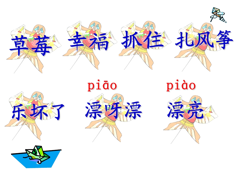 纸船和风筝(公开课).ppt_第3页