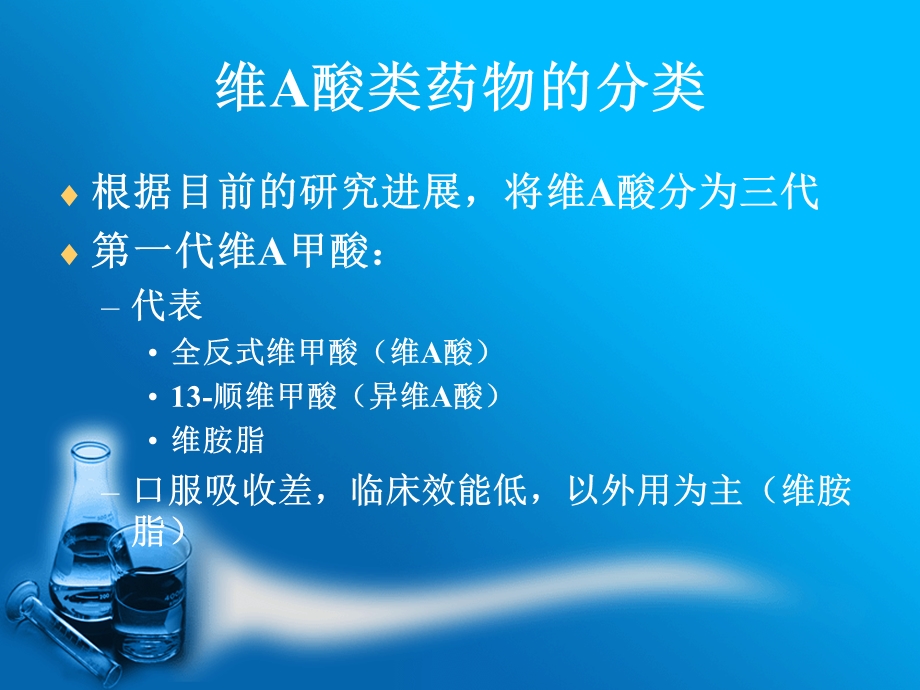 【医学课件大全】维A酸类在银屑病及重症角化性皮肤病的临床应用 (99p).ppt_第3页