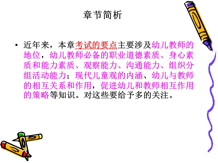 第六周幼儿园教师与幼儿.ppt_第3页