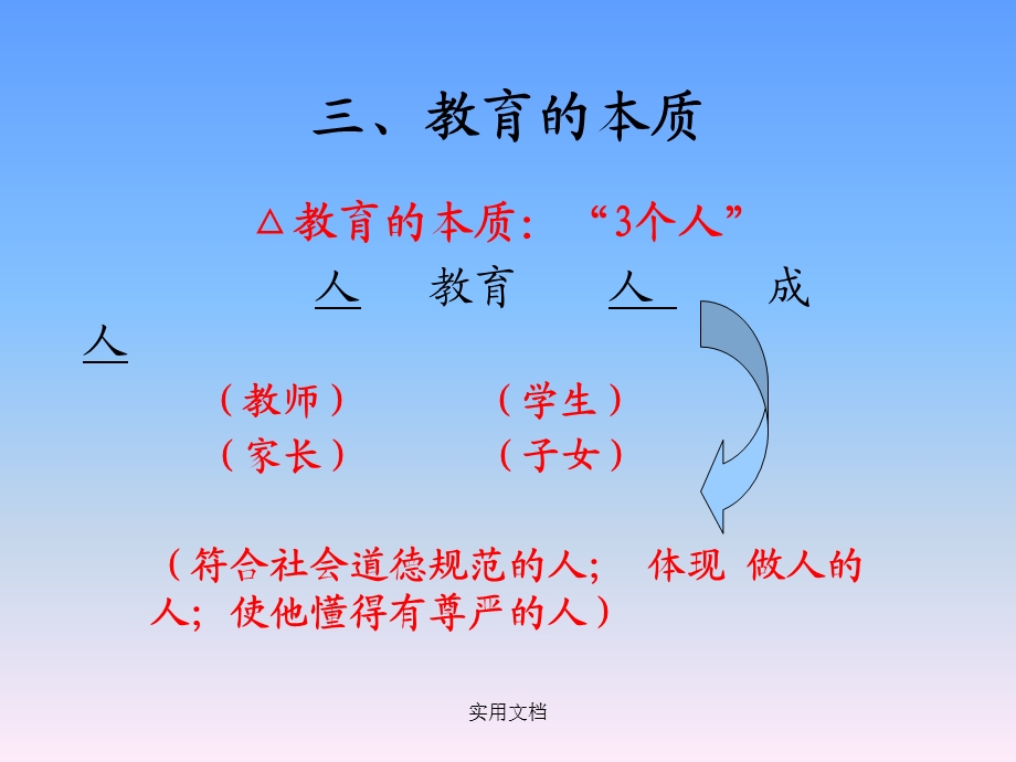 幼儿教育心理学.ppt_第3页