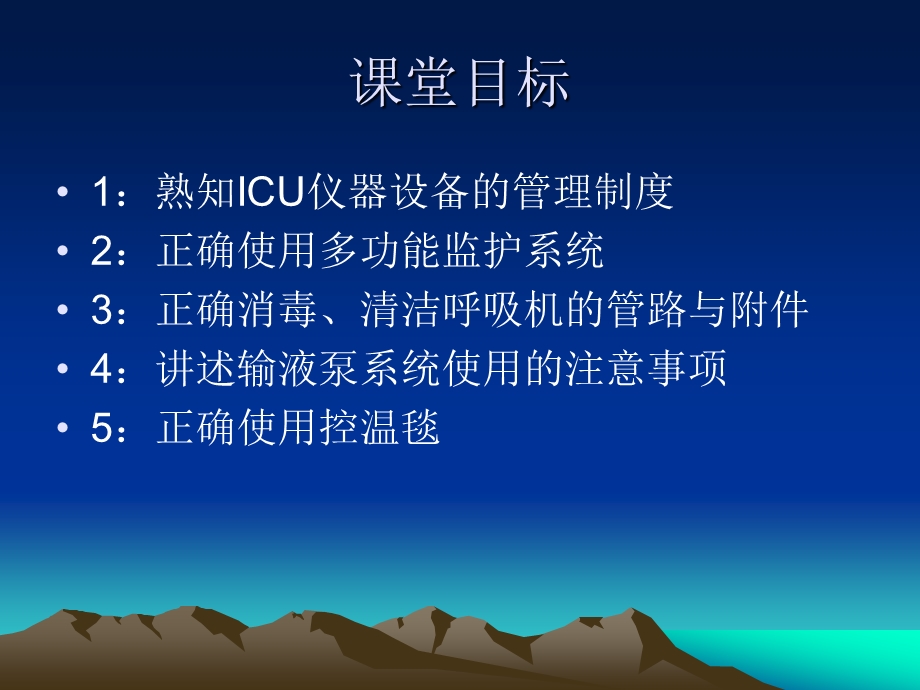 ICU仪器设备的管理.ppt_第2页