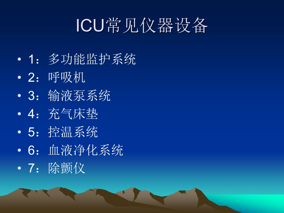 ICU仪器设备的管理.ppt_第3页