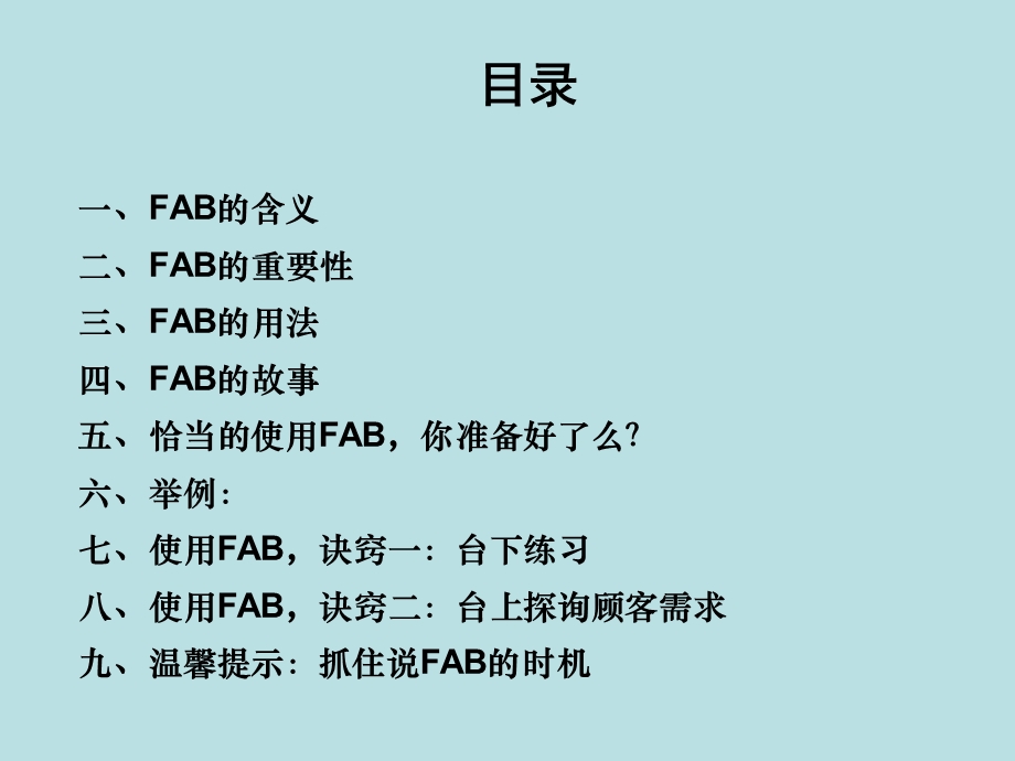 FAB法则医药版.ppt_第2页