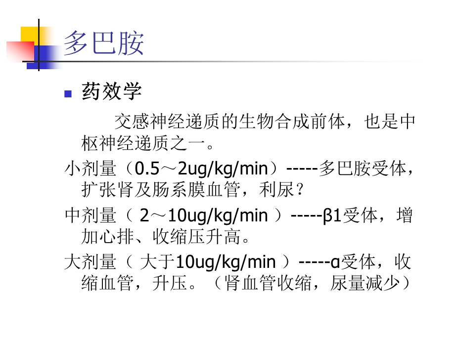 ICU常用微泵药物的配置及调节.ppt_第3页