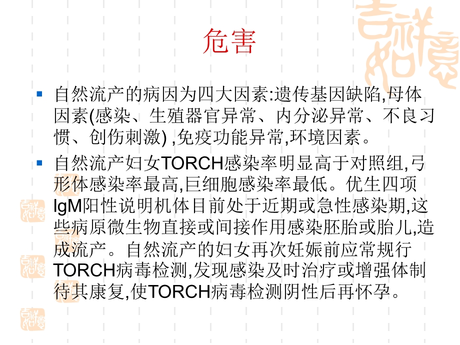 TORCH综合征.ppt.ppt_第3页