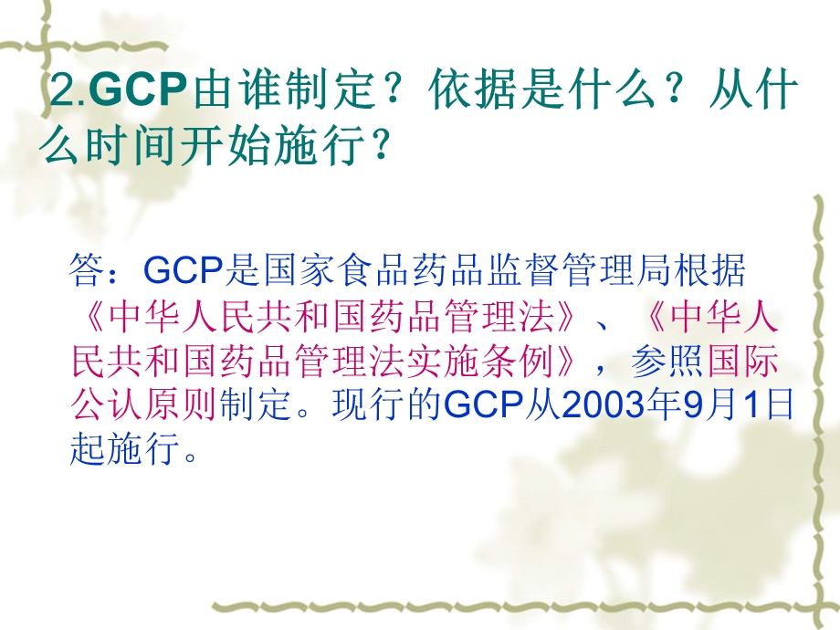 GCP练习题及现场提问.ppt_第3页