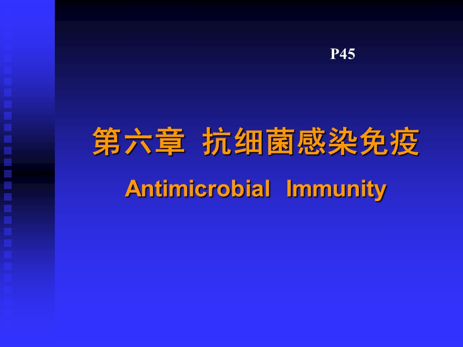 5抗细菌感染免疫13.ppt_第1页