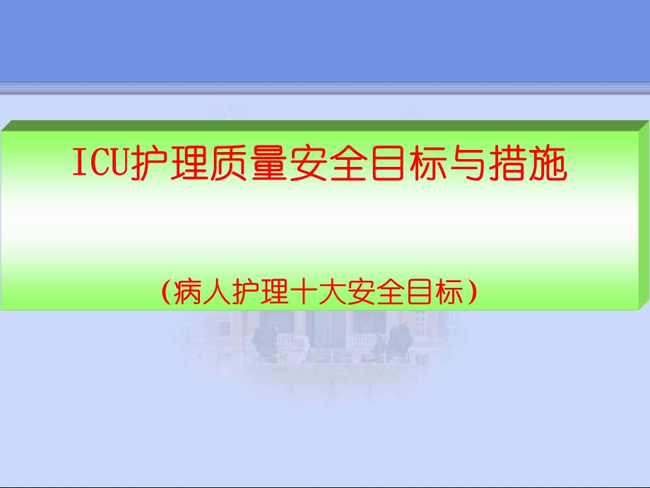 ICU护理质量评价指标与分析.ppt_第3页