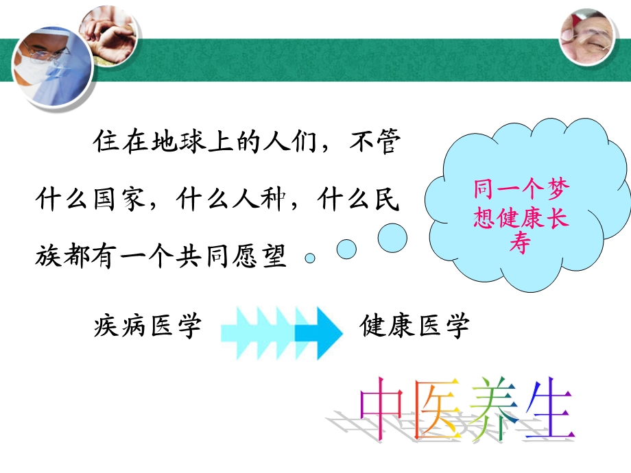 [PPT模板]中医养生文化.ppt_第2页