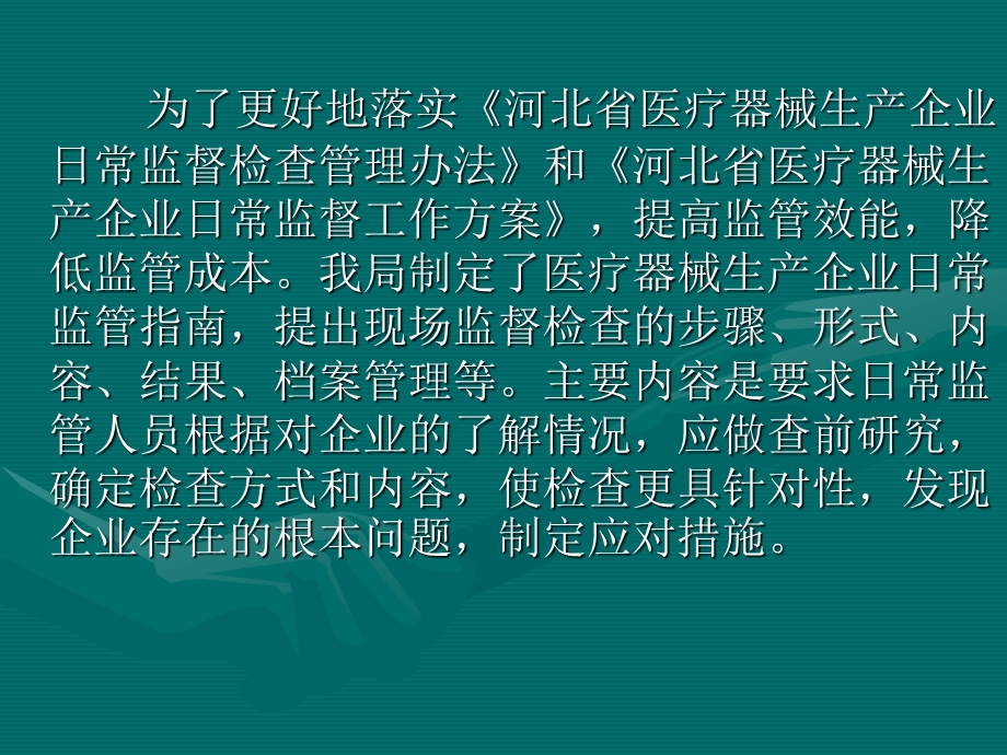 医疗器械生产企业日常监管指南.ppt_第2页