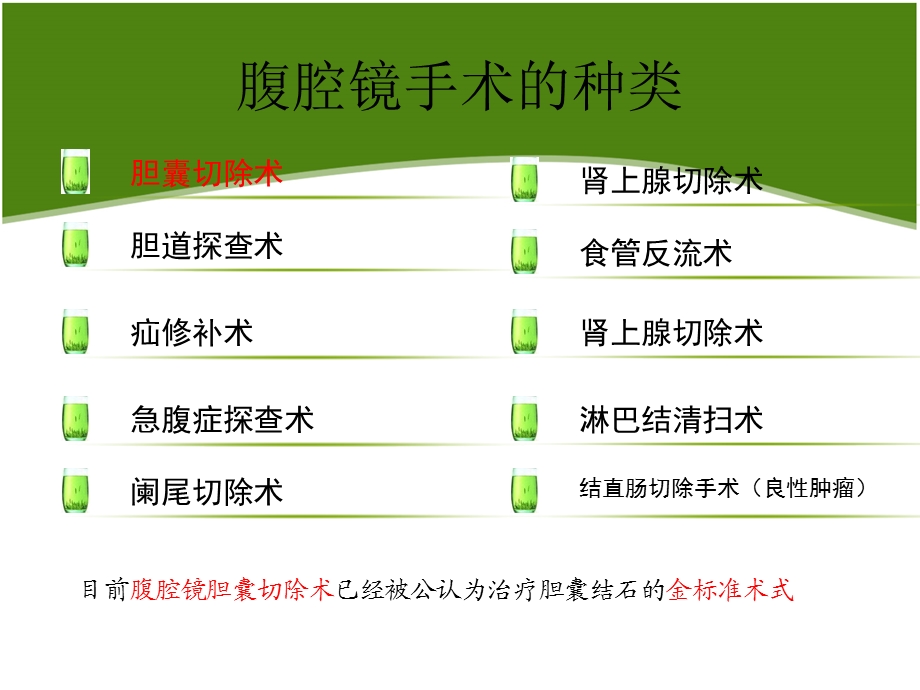 LC护理常规（腹腔镜下胆囊切除术） .ppt_第2页