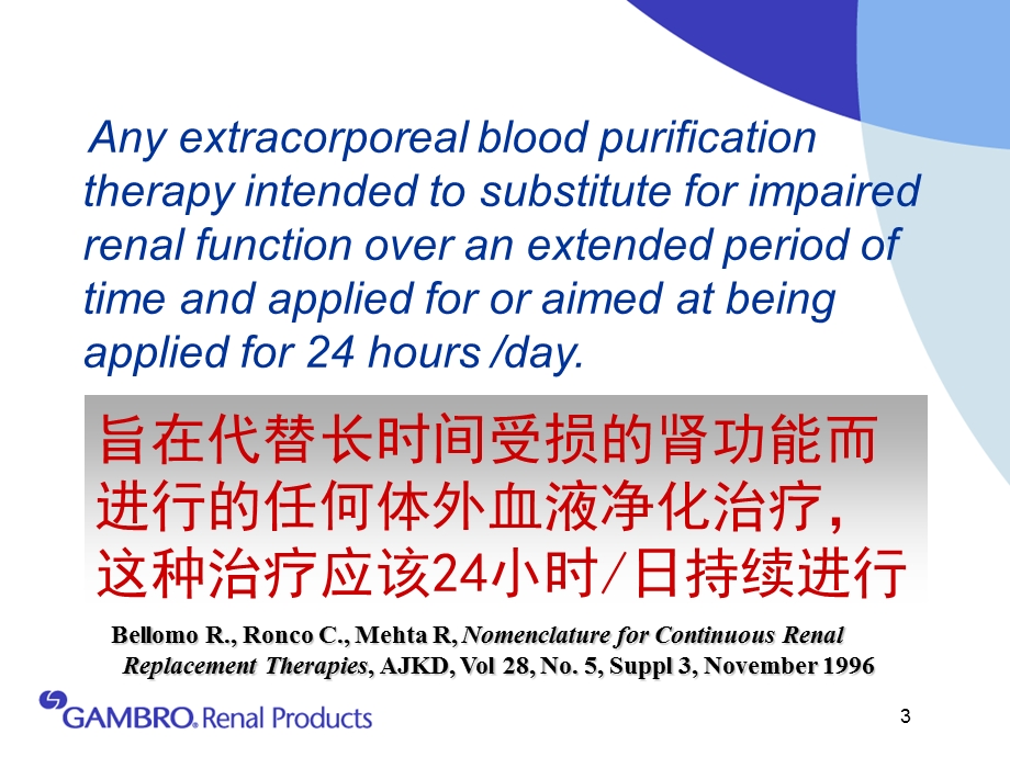 CRRT在危重症患者中的应用.ppt_第3页