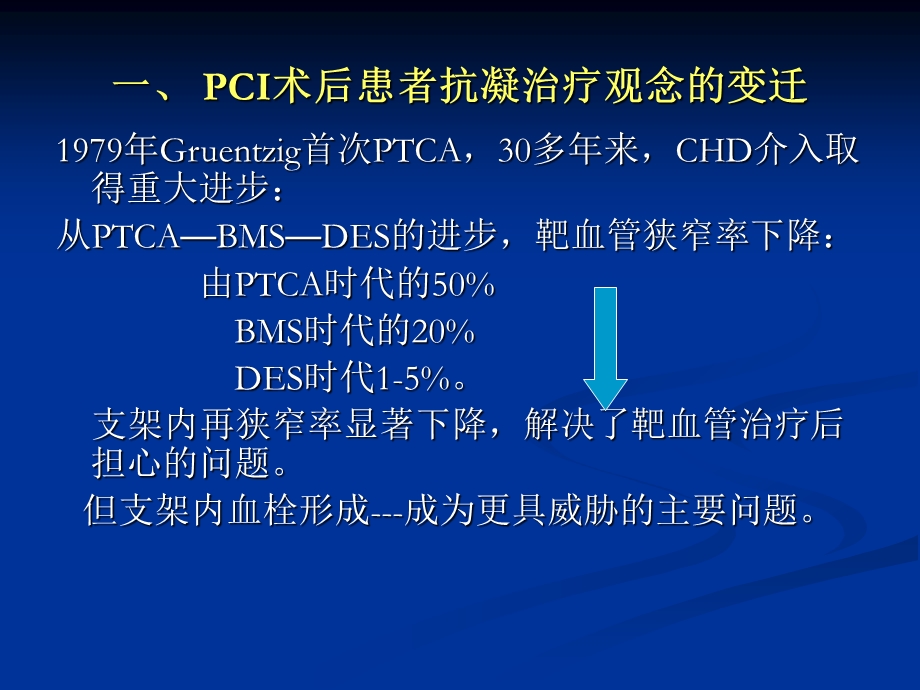 pci患者术后抗凝治疗应重视的问题.ppt_第3页