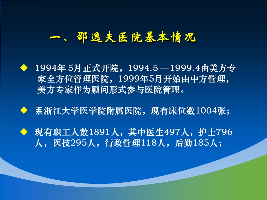 JCI标准与医院人力资源管理.ppt_第2页