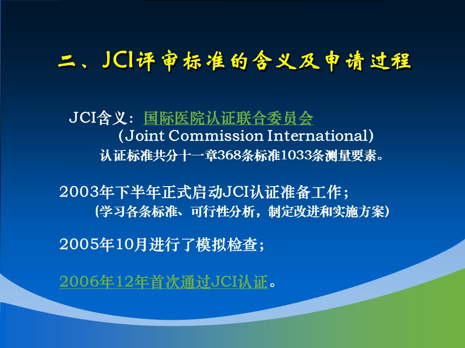 JCI标准与医院人力资源管理.ppt_第3页