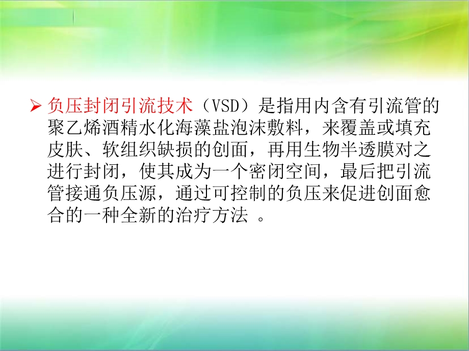 VSD的机制及相关护理.ppt_第3页