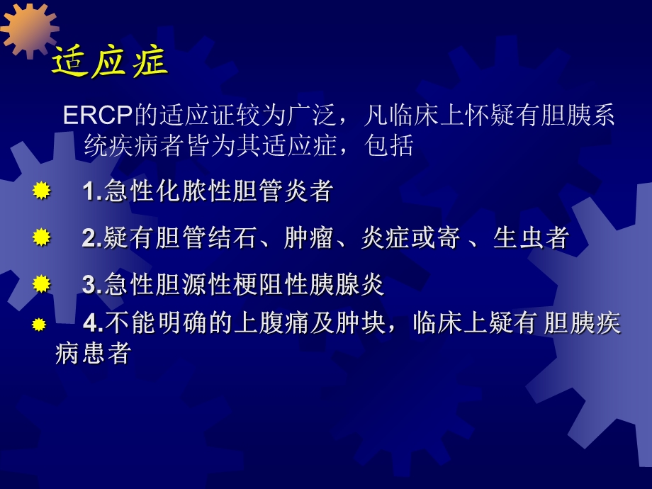 ERCP治疗.ppt_第3页