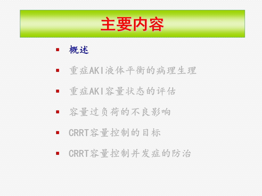 AKI治疗的液体平衡控制.ppt_第2页