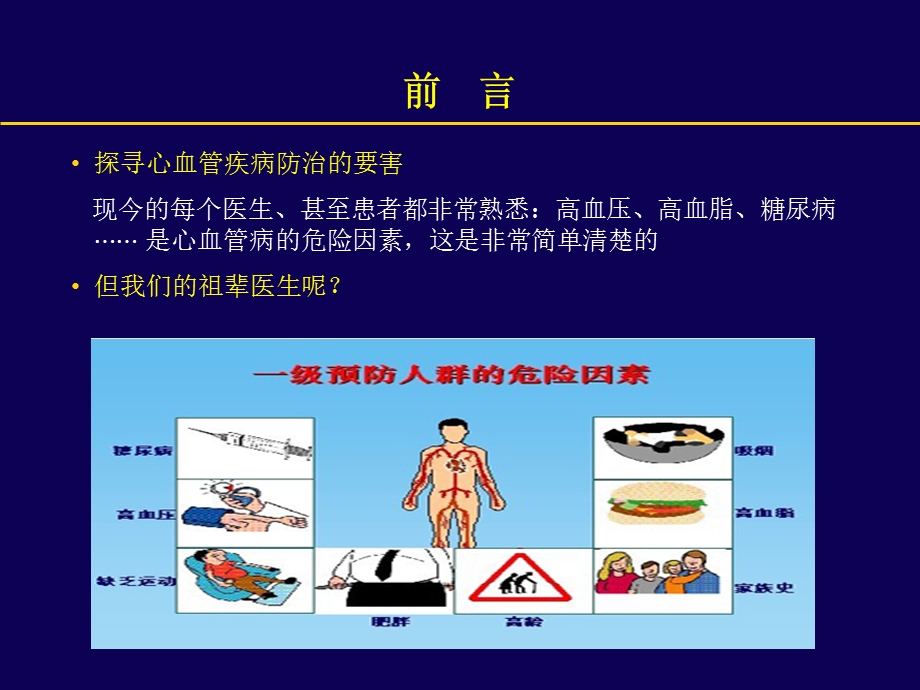 Framingham心脏研究对健康教育的启示.ppt_第3页